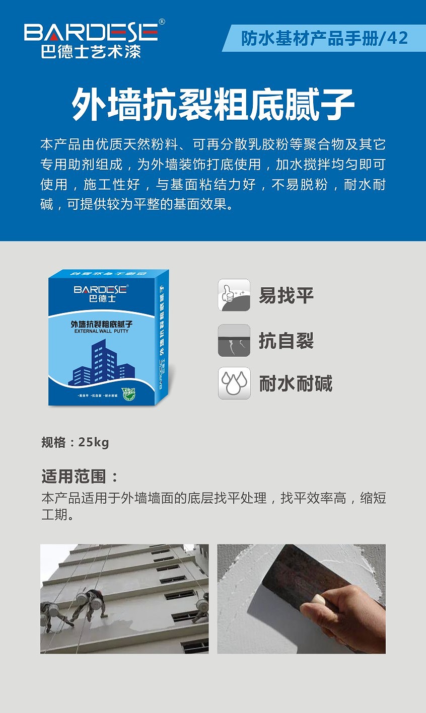 巴德士艺术漆—产品手册(新)