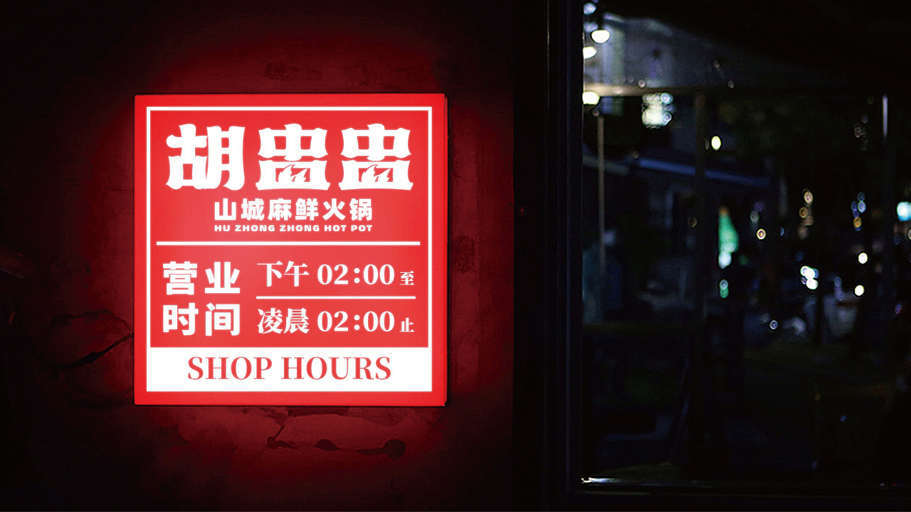 胡盅盅 | 盅盅装菜涮火锅,不止麻辣