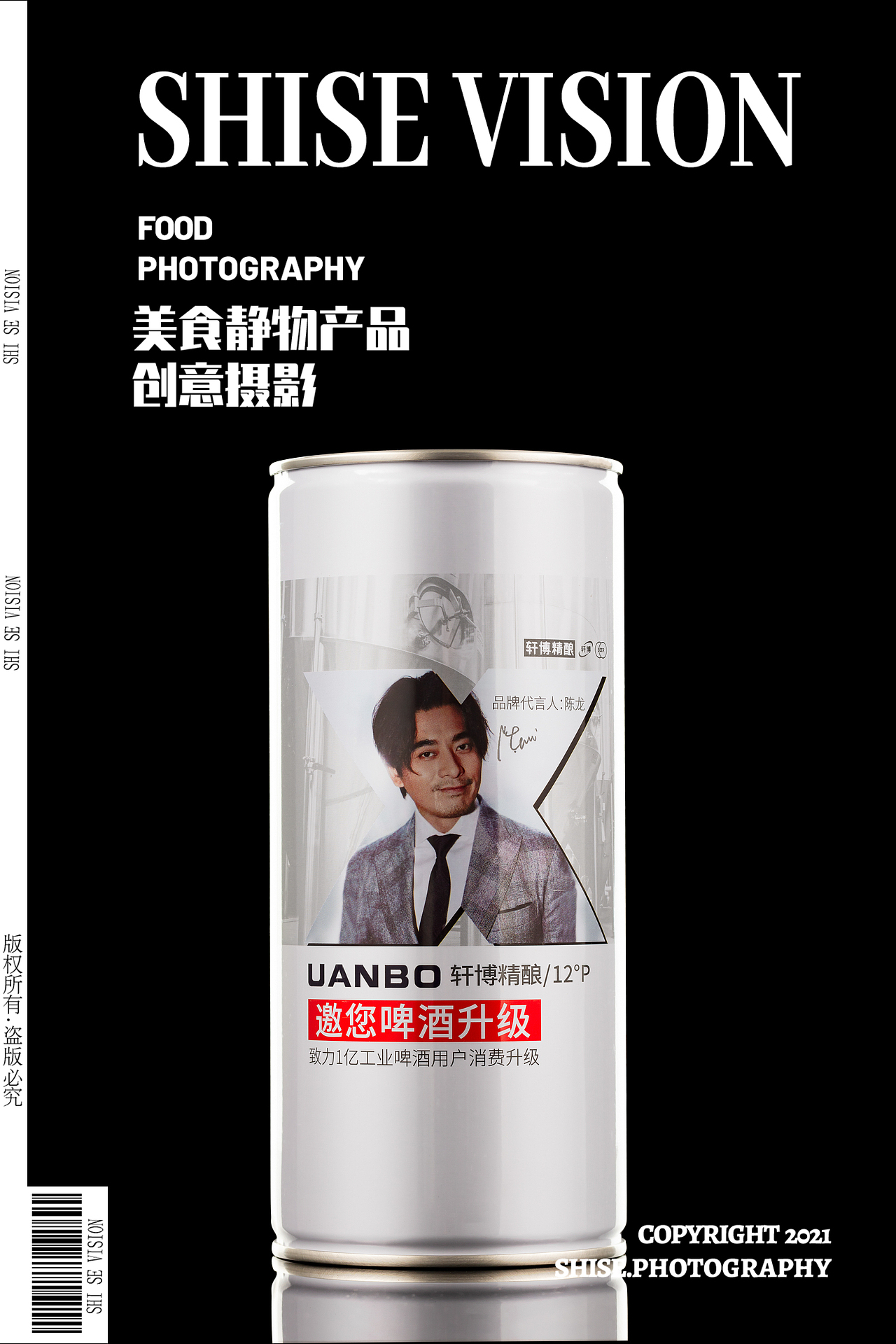 轩博精酿啤酒拍摄-电商啤酒广告产品摄影/shisevi