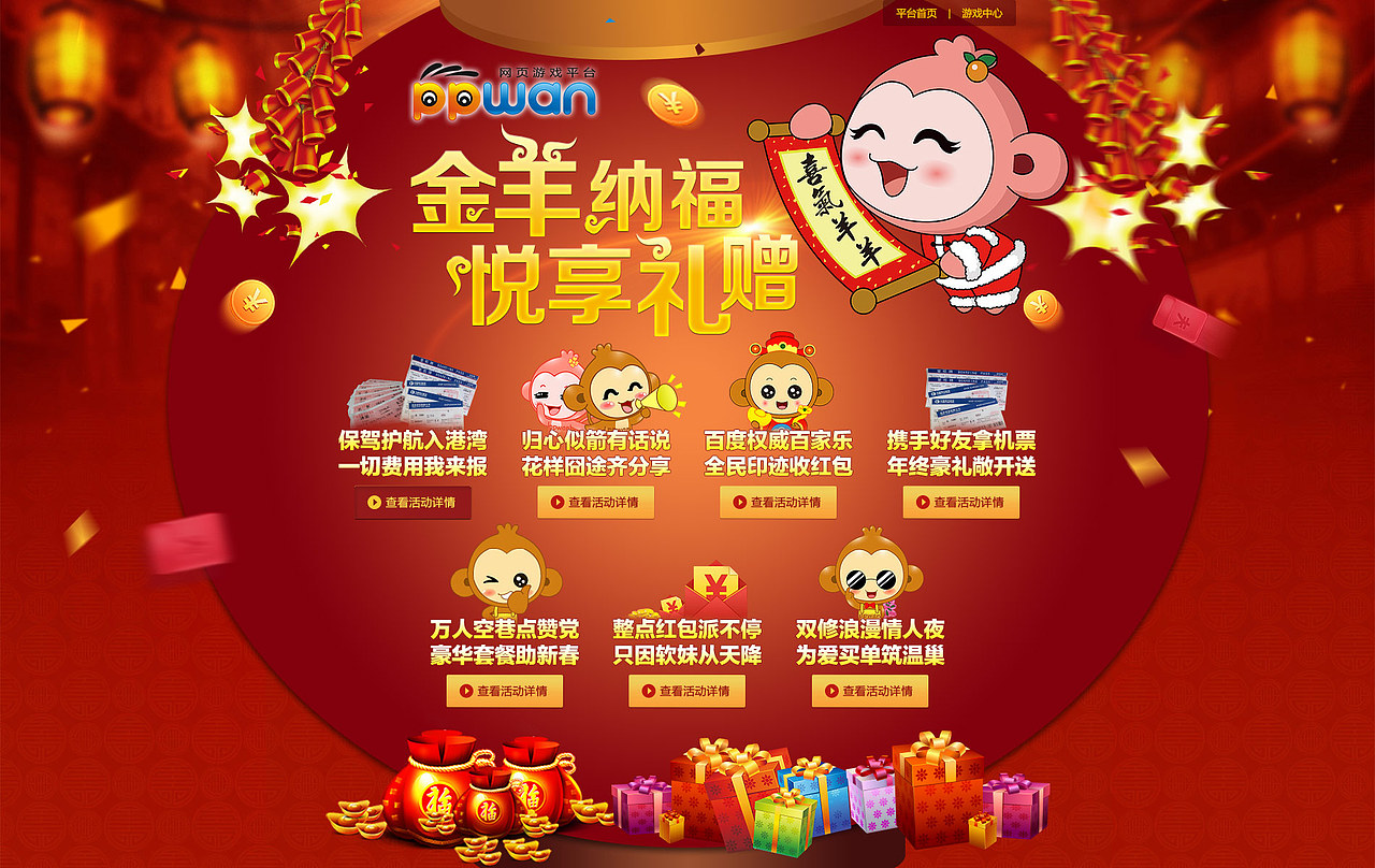 活动专题（图ZMjQ1Mjk2NDA=） - 游戏/娱乐 - 站酷设计师DD1859原创素材 - 站酷ZCOOL