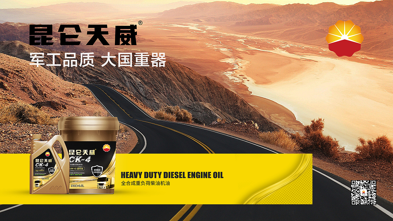 中国石油-昆仑天威润滑油（图ZMTU3NDMyOTQw） - 包装 - 站酷设计师猴猴HDN原创素材 - 站酷ZCOOL