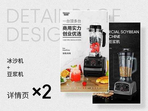 商用小家电详情×2，冰沙机+豆浆机详情