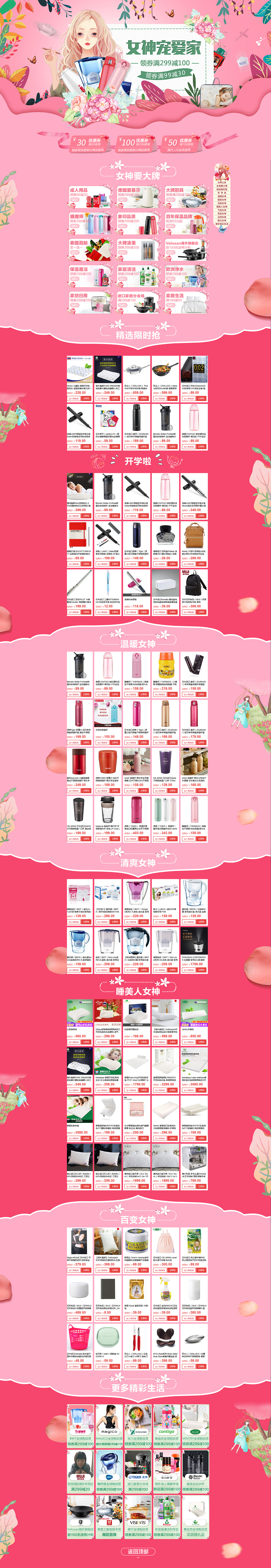 京东全球购家居会场（图ZMTk4NTgyMTQ4） - 电商 - 站酷设计师smilenaa原创素材 - 站酷ZCOOL