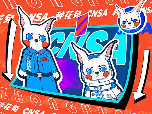 练习原创中国航天吉祥物“种花兔”IP 原创设计