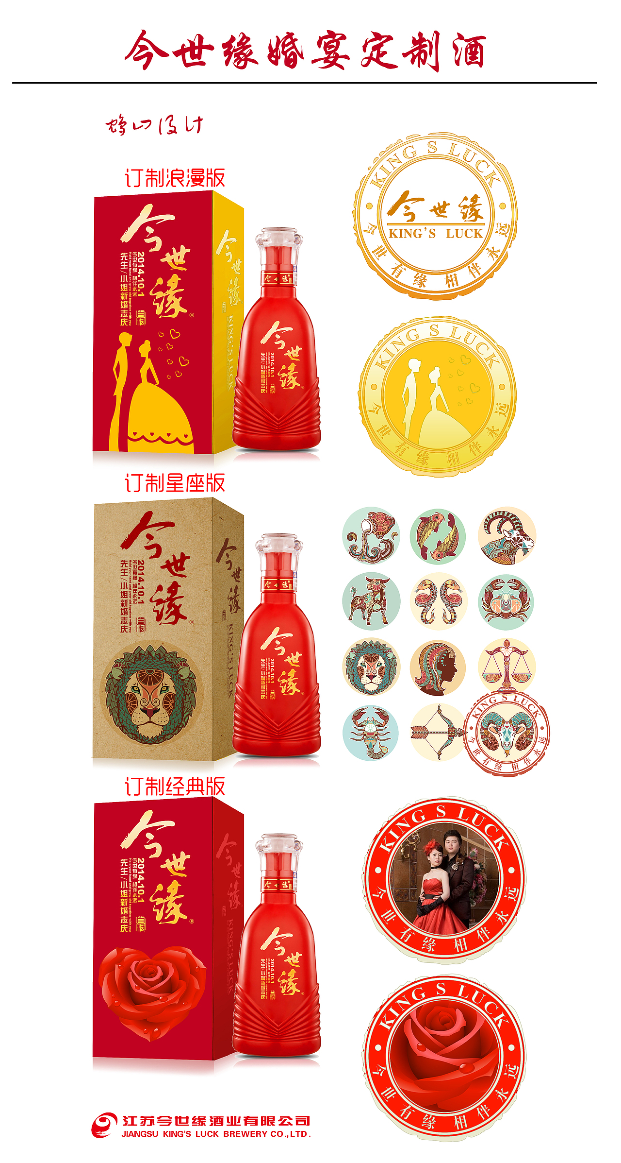 婚宴酒私人订制酒今世缘