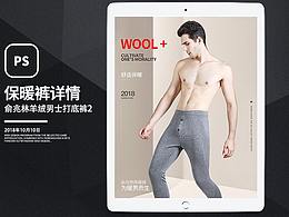 俞兆林羊绒男士打底裤2详情