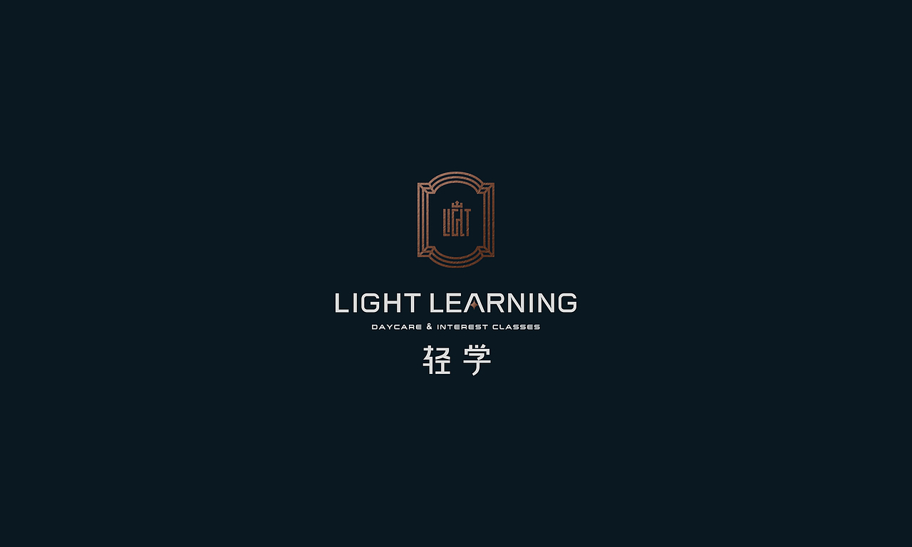 【轻学】幼托教育机构logo