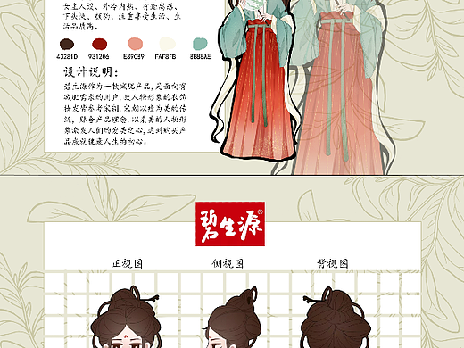 碧生源ip设计