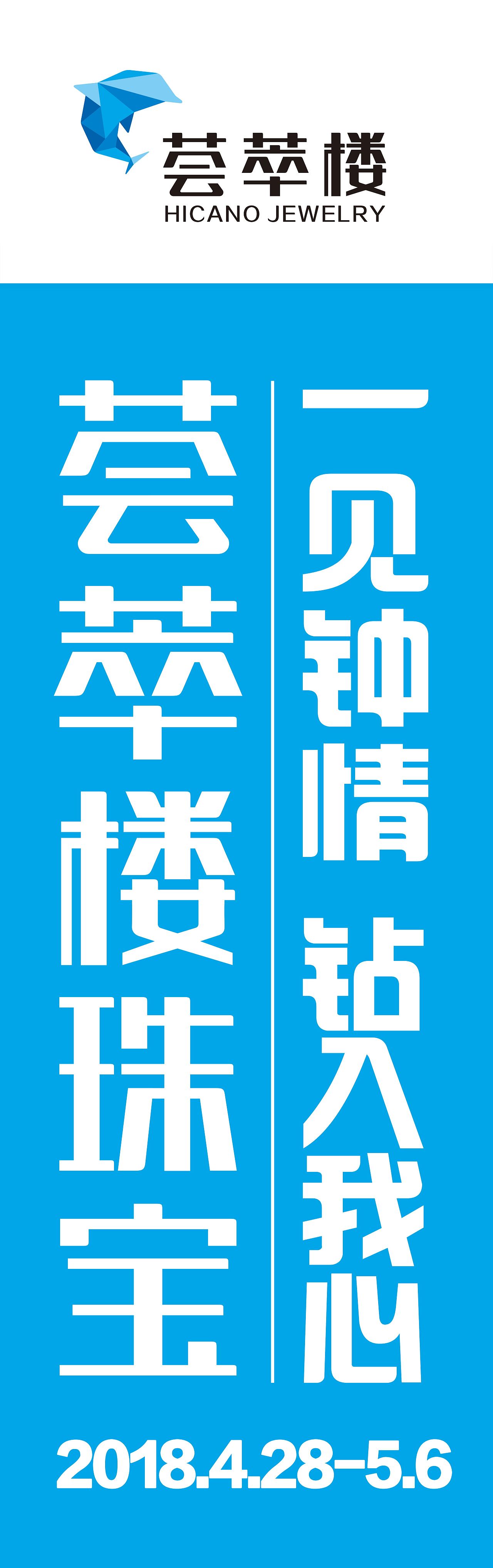 荟萃楼珠宝-情人节活动系列（图ZMTM0ODA1NTY4） - 品牌 - 站酷设计师a545115465原创素材 - 站酷ZCOOL