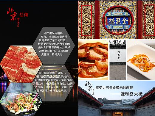 皇城根儿下的美食