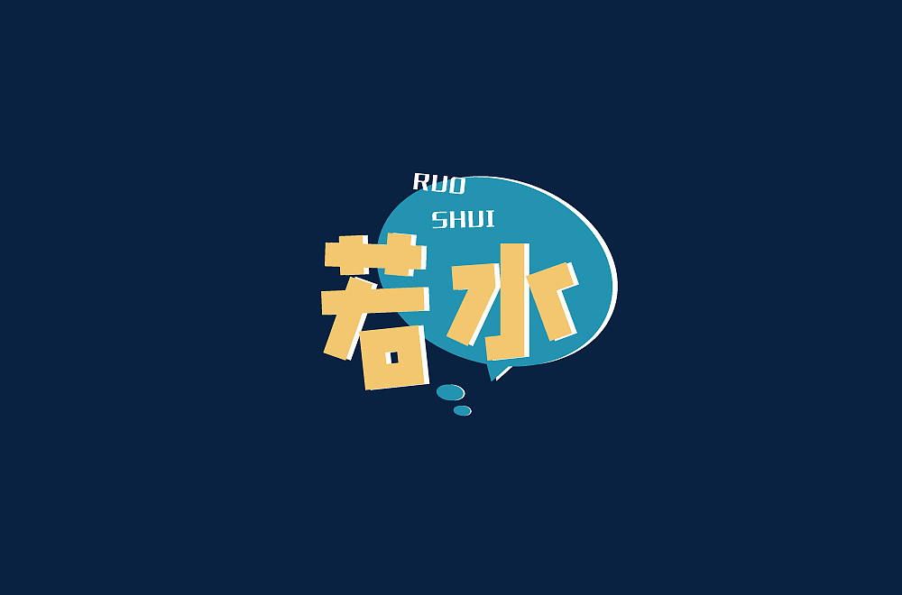 字体设计（图ZMjM1NzQ2MTAw） - 其他 - 站酷设计师blueskywang原创素材 - 站酷ZCOOL