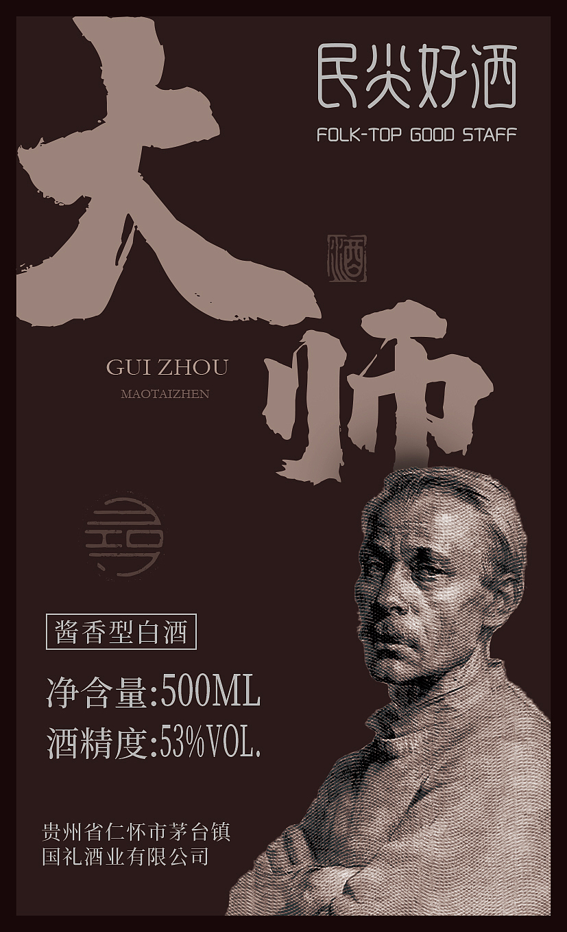 白酒包装设计（坤沙一号）（大师酒）（图ZMjUzOTkyMzA0） - 包装 - 站酷设计师安风的光原创素材 - 站酷ZCOOL
