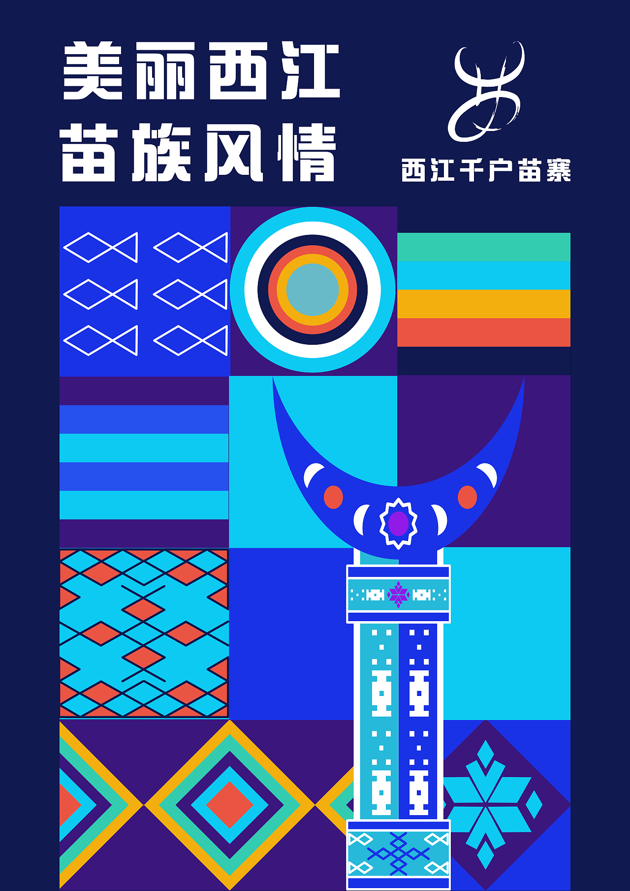 苗族风情（图ZMzA3MDI5NDk2） - 其他平面 - 站酷设计师慧笙原创素材 - 站酷ZCOOL