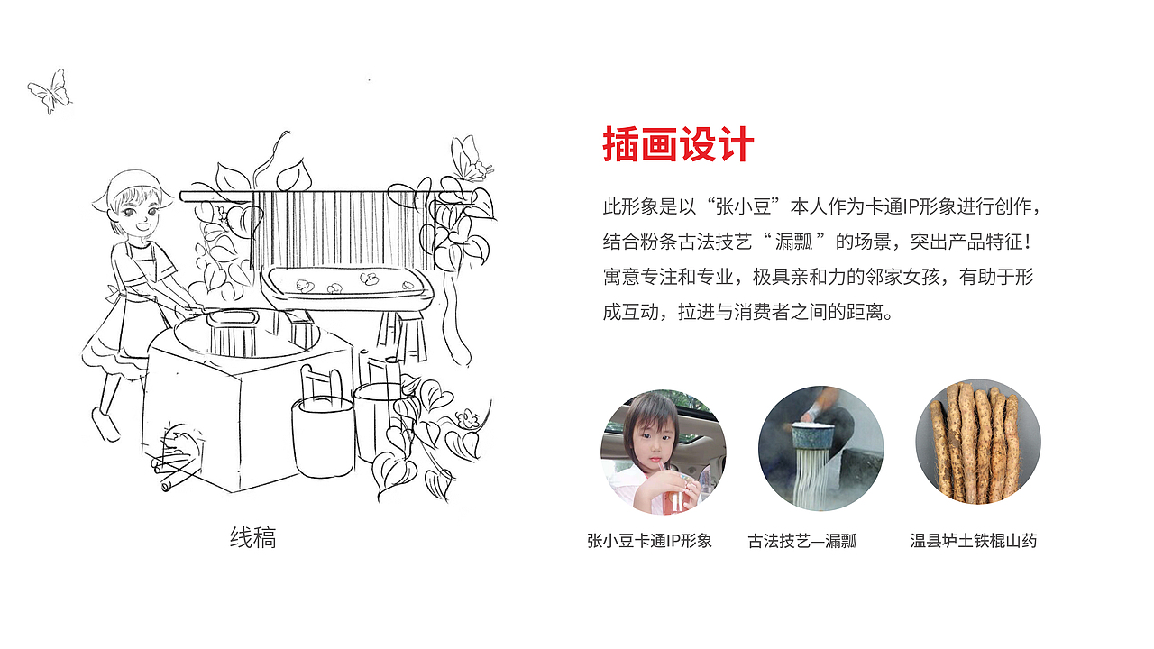 山药粉条包装设计（图ZMjk3ODY0NDQw） - 包装 - 站酷设计师郑州启点品牌设计原创素材 - 站酷ZCOOL