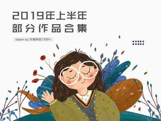 2019年上半年作品合集（持续更新中）