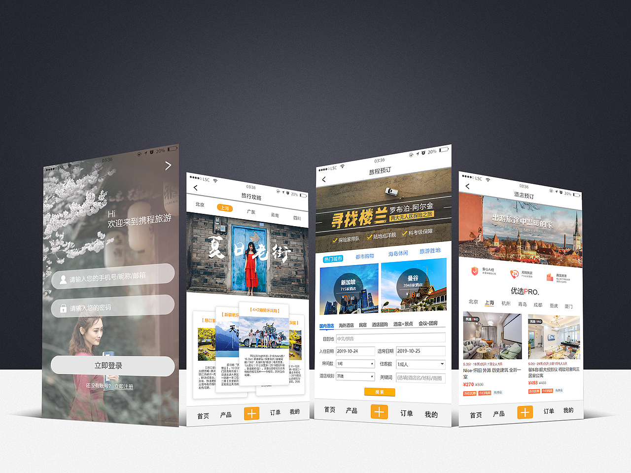 携程旅行页面设计UI（图ZMTg1MTkxNzY0） - APP界面 - 站酷设计师殊途yr原创素材 - 站酷ZCOOL