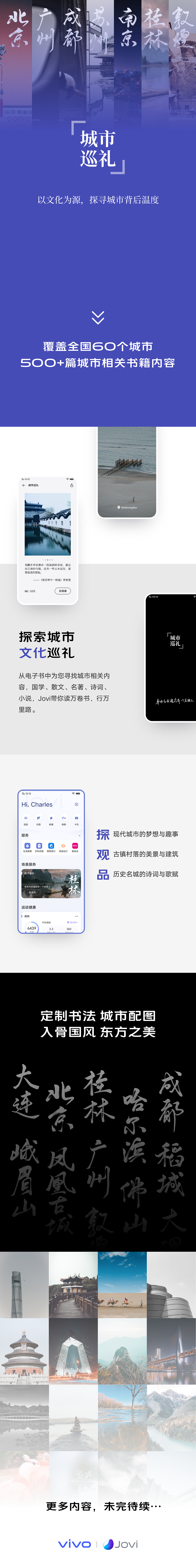 vivo·城市巡礼|身体与灵魂总有一个在路上(图ZMTkyNDAwMTM2) - APP界面 - 站酷设计师VEMORI原创素材 - 站酷ZCOOL