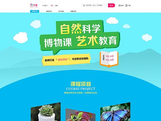 教育专题活动网页