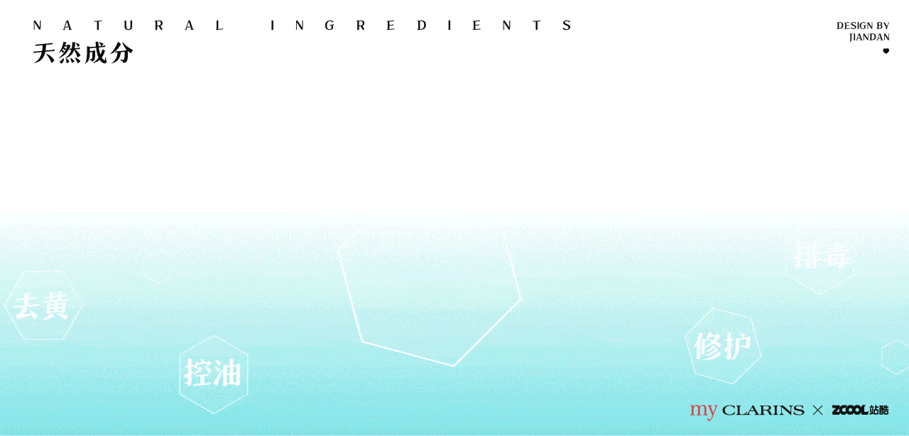 # my CLARINS 寻找天然好食肌 # 甜点派对（图ZMjk3MDExMDQw） - 海报 - 站酷设计师简丹的时光原创素材 - 站酷ZCOOL