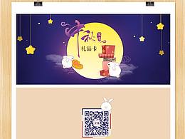 中秋