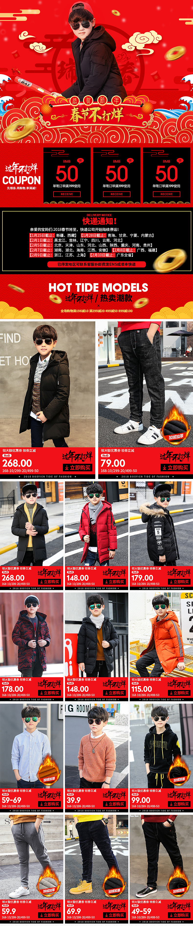 春节不打烊 童装 2018（图ZMTE1ODY2MzA0） - 电商 - 站酷设计师拙劣的渣渣原创素材 - 站酷ZCOOL