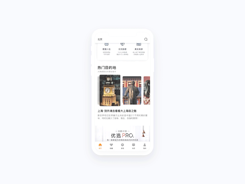 途家 TUJIA APP 改版设计与思考（图ZMTMzNzI0NTg4） - APP界面 - 站酷设计师途家UED原创素材 - 站酷ZCOOL