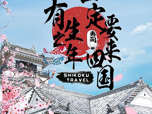 日本游