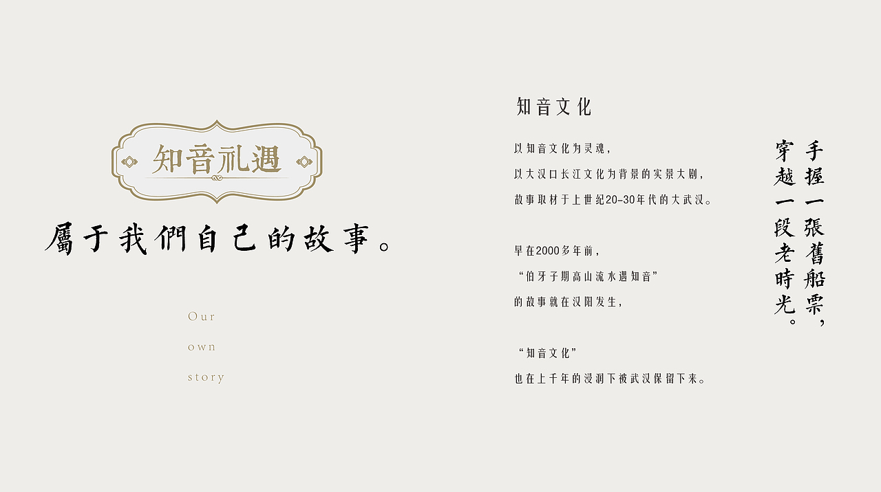 民国风沉浸式剧场|《知音号》品牌策划、LOGO设计