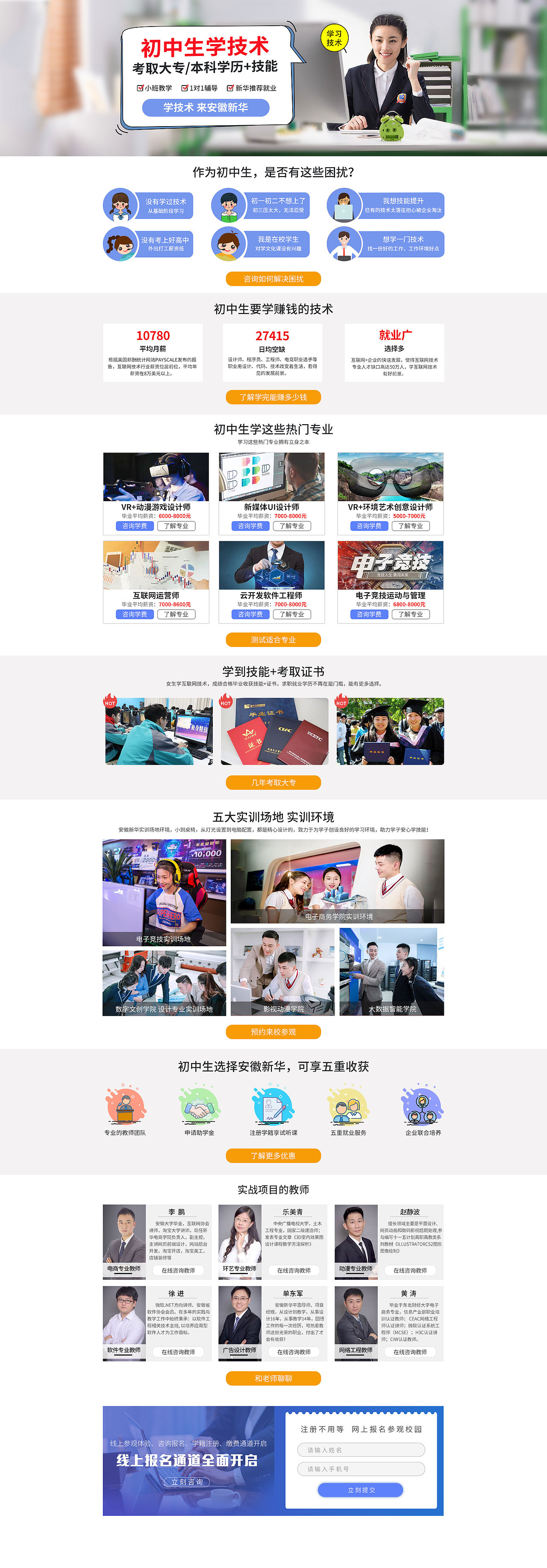 教育培训类专题页面设计之初中生学什么好