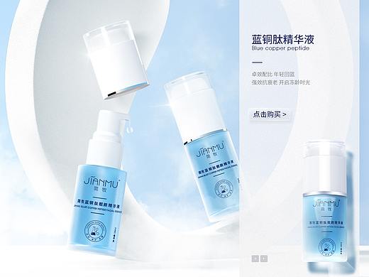 简牧美妆首页