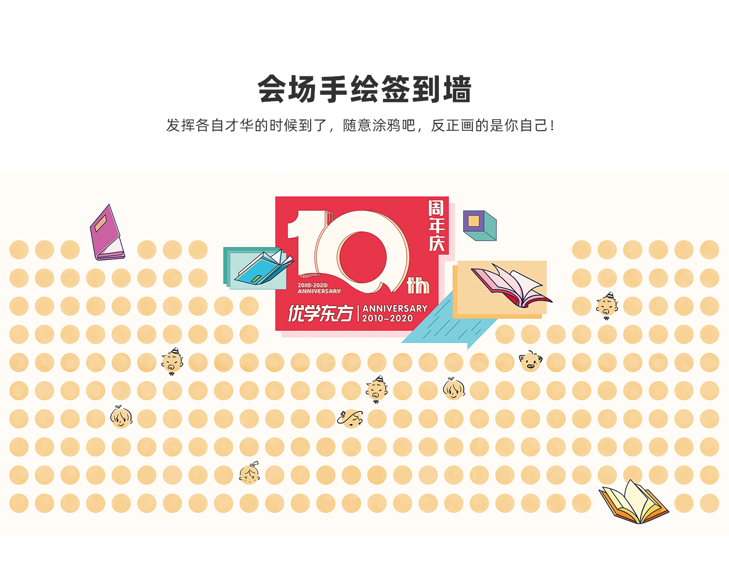 YXDF10周年庆活动主视觉插画&物料设计（图ZMjY5MzY3NjQ0） - 品牌 - 站酷设计师MIJI米几原创素材 - 站酷ZCOOL