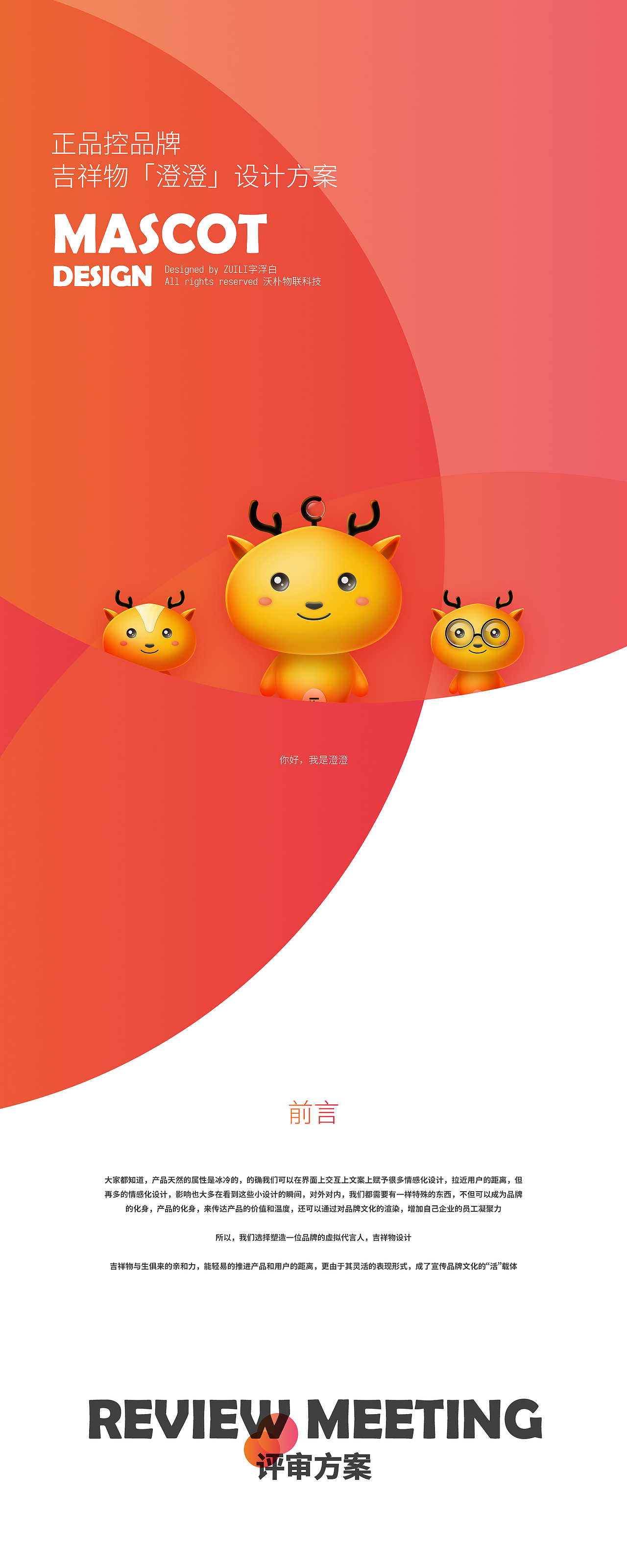 吉祥物设计方案（图ZMjc5MjM2NTI4） - IP形象 - 站酷设计师ZUILI字浮白原创素材 - 站酷ZCOOL