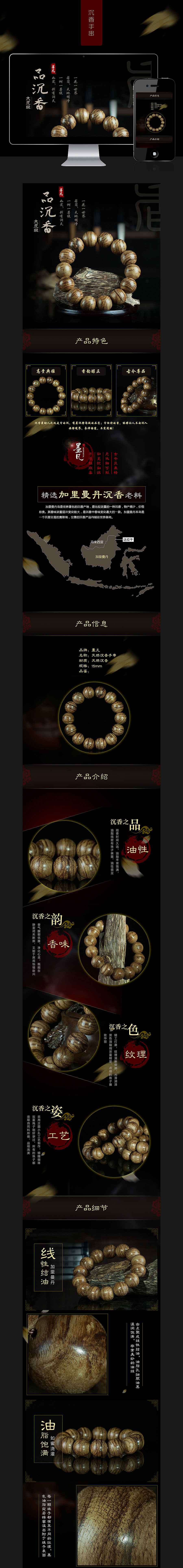 淘宝美工 详情-沉香手串