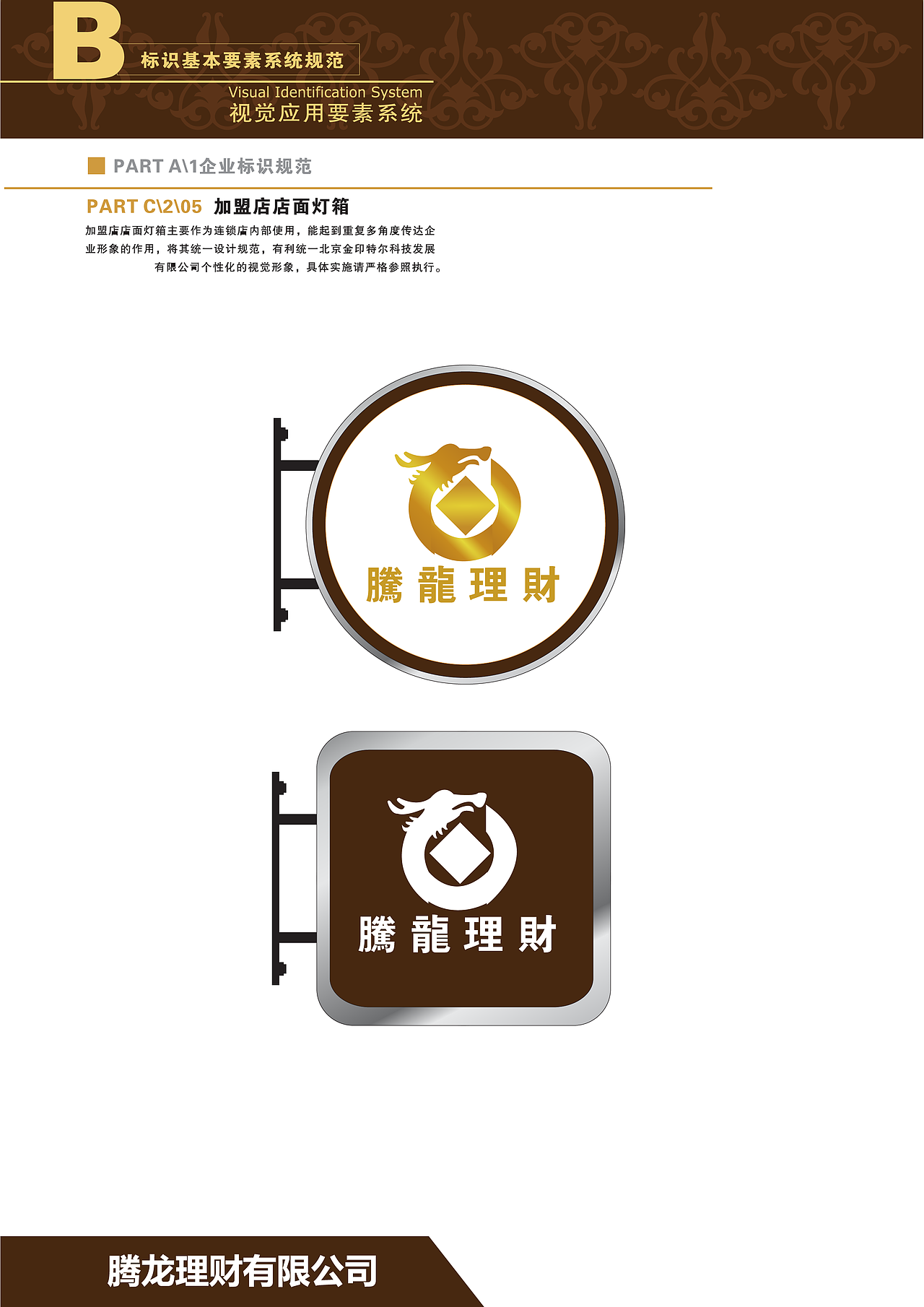 腾龙理财vi手册（图ZOTgwNTcwMDA=） - 其他平面 - 站酷设计师zzl龙龙原创素材 - 站酷ZCOOL