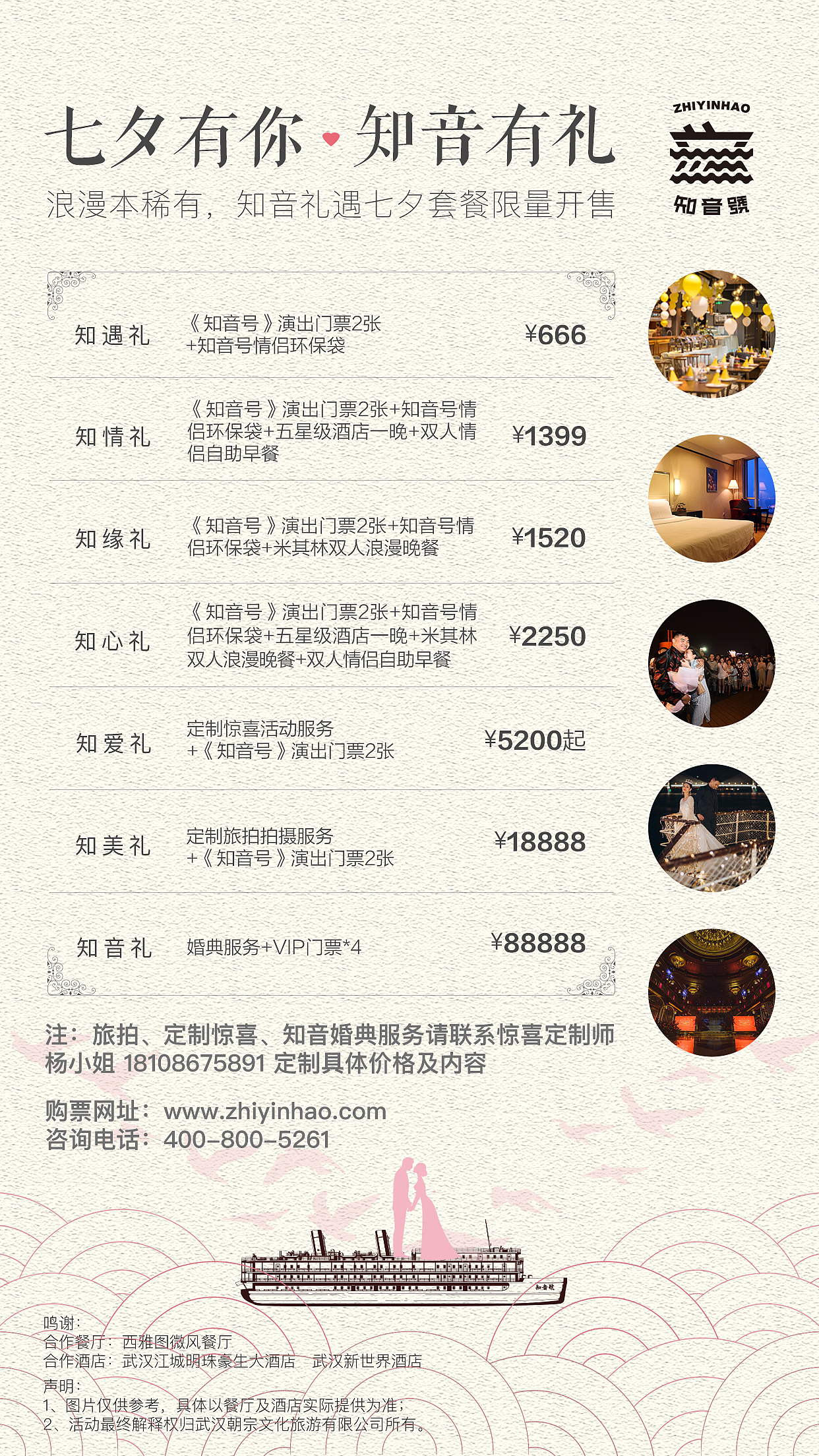 知音号沉浸式戏剧民国复古风格海报设计