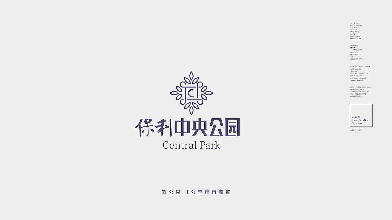 保利(中央公园)提案