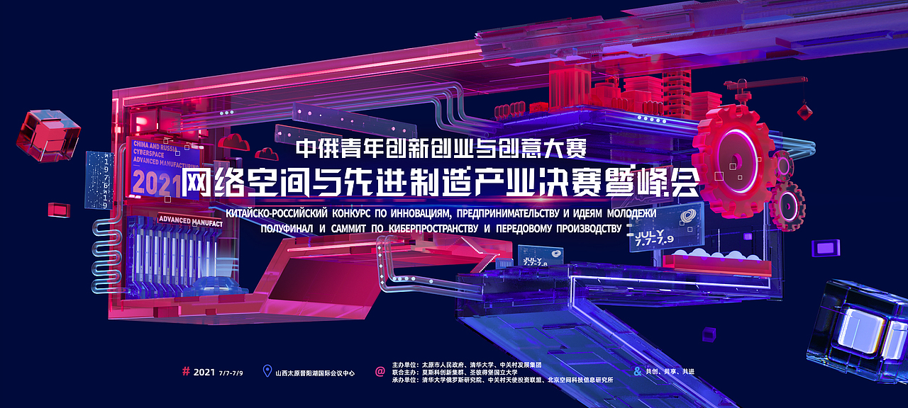 中俄网络空间与先进制造峰会(图ZMjY1NTUxNDM2) - 舞台美术 - 站酷设计师高流品牌gaolaxy原创素材 - 站酷ZCOOL