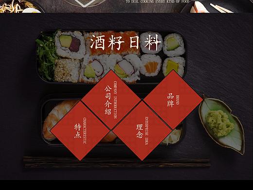 日料网页