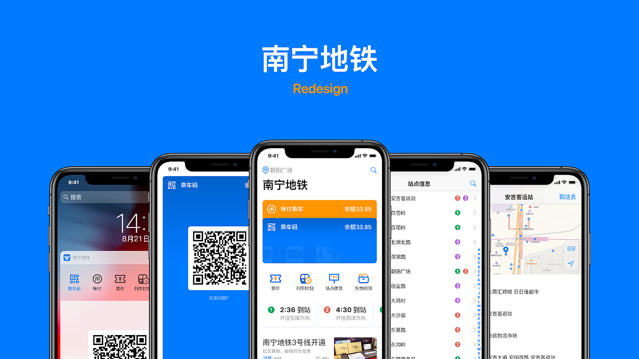 南宁地铁Redesign（图ZMTc0NDIyMTQ0） - APP界面 - 站酷设计师玩味卍原创素材 - 站酷ZCOOL