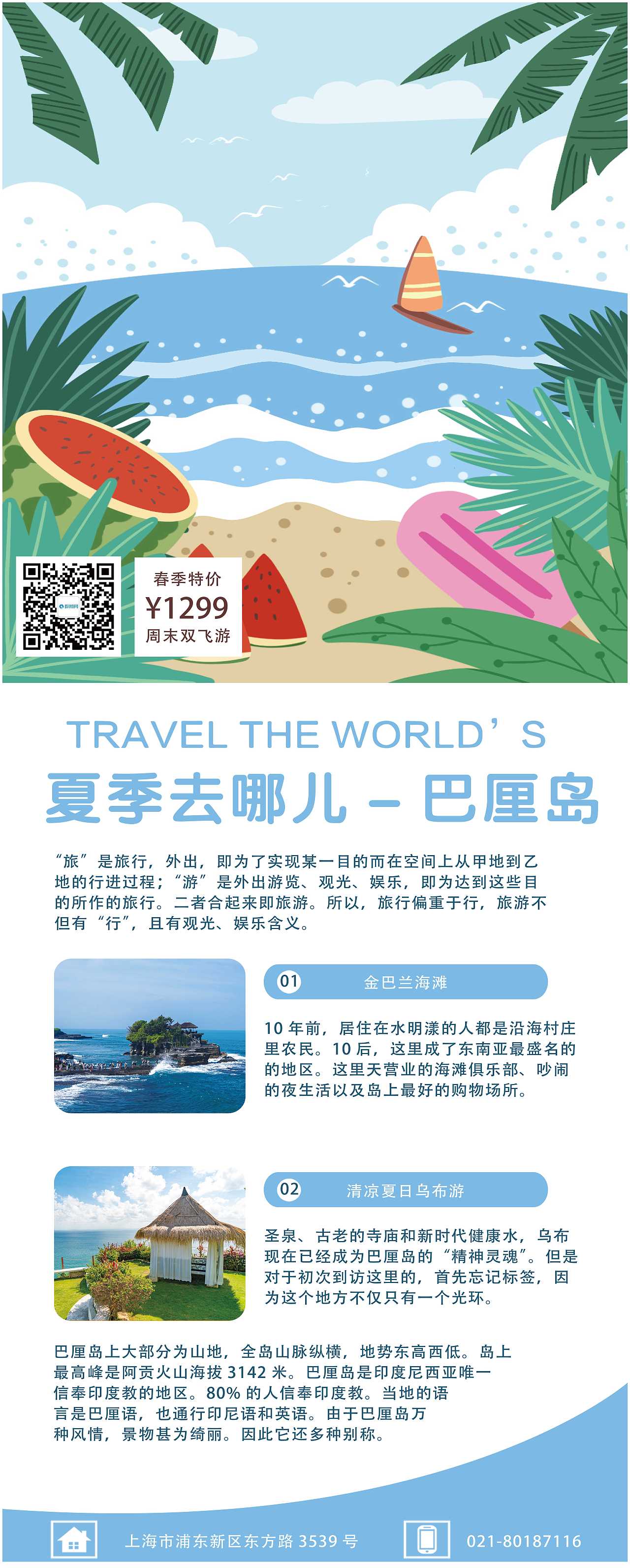 易拉宝-巴厘岛旅游