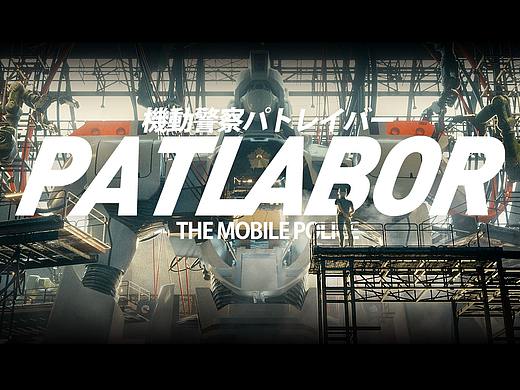 機動警察パトレイバー the Movie ~1 東京毀滅戰
