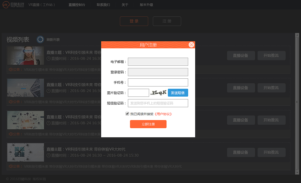 直播控制台客户端（图ZNTg1NjEzODQ=） - 其他网页 - 站酷设计师天蓝的蓝原创素材 - 站酷ZCOOL