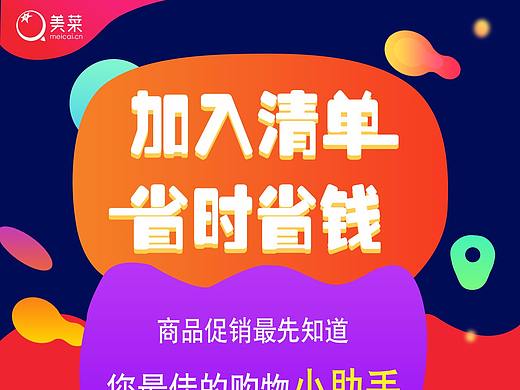 美菜網(wǎng)（個(gè)人主頁(yè)-ZMjQ0MDE3MzY=） - 海報(bào) - 站酷設(shè)計(jì)師liaozhishan原創(chuàng)素材 - 站酷ZCOOL