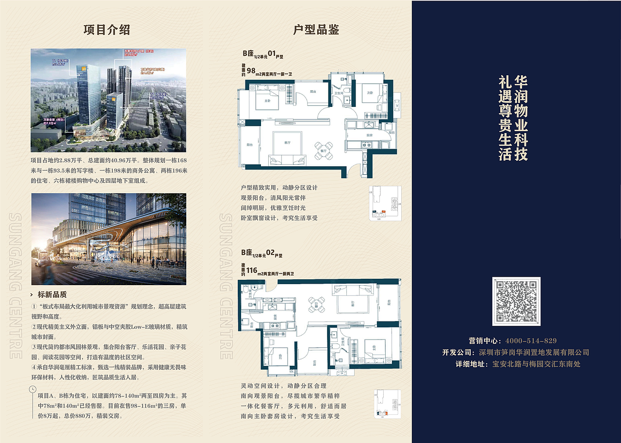 华润置地房地产宣传三折页