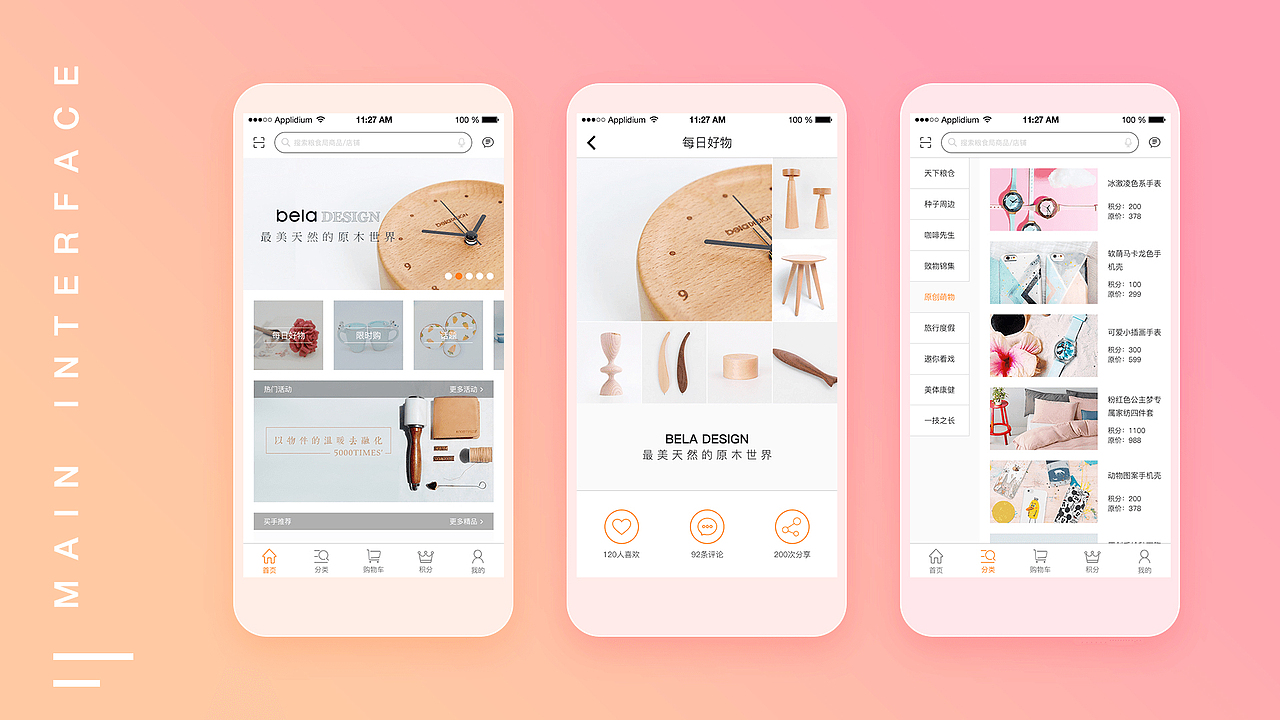 2017半年祭（图ZODg5NzEzMDg=） - APP界面 - 站酷设计师Beth7原创素材 - 站酷ZCOOL