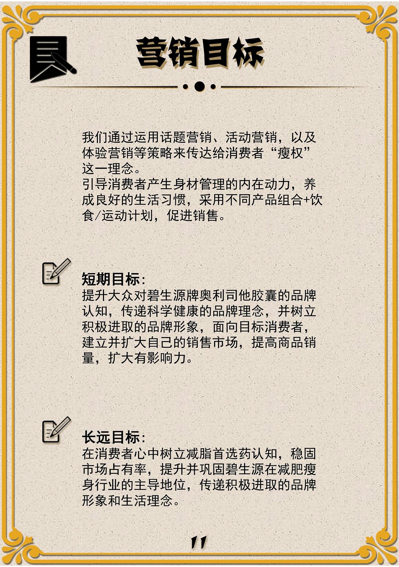 学院奖-银奖-策划案（图ZMjI0NTg4Nzg0） - 文案/策划 - 站酷设计师浮霄牧云原创素材 - 站酷ZCOOL