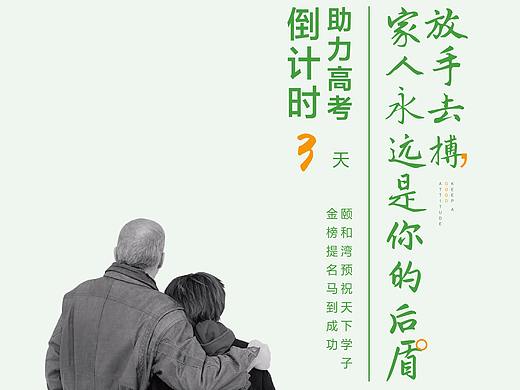 2018/06.06 助力高考刷屏稿