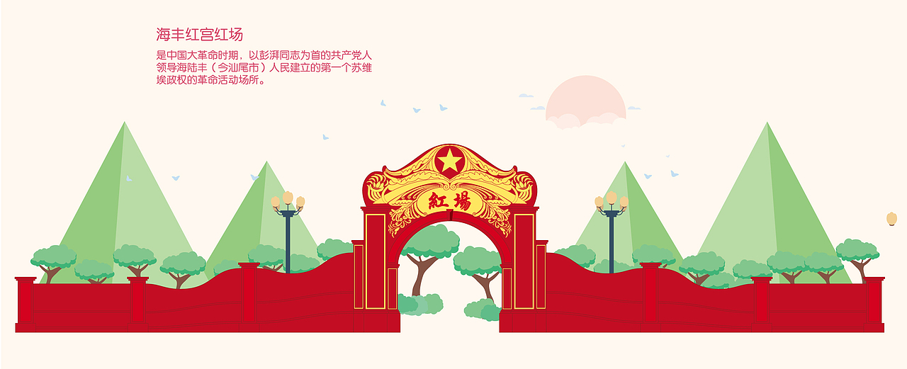 广东海丰红宫红场矢量图