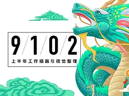 首推-平面、海报