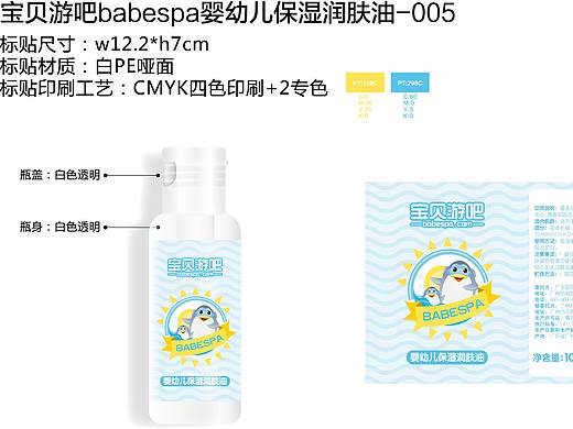 宝贝游吧洗护系列产品包装设计